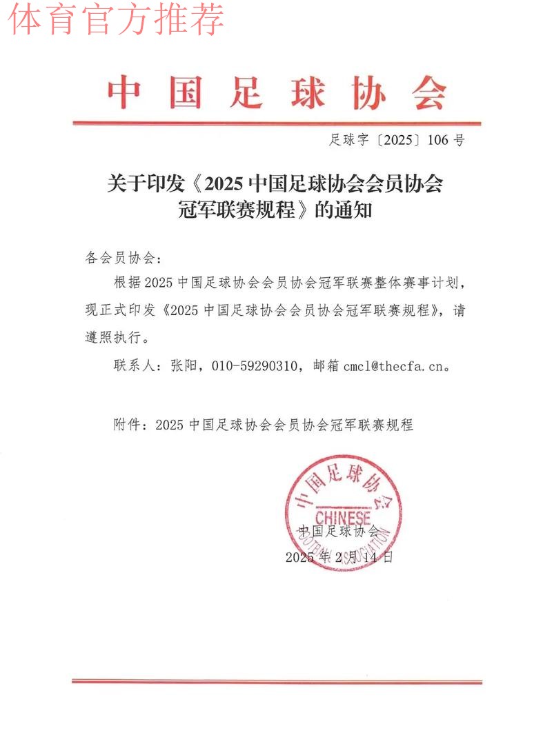 第十届中国足球协会第二次会员大会听取并审议《中国足球协会工作报告》