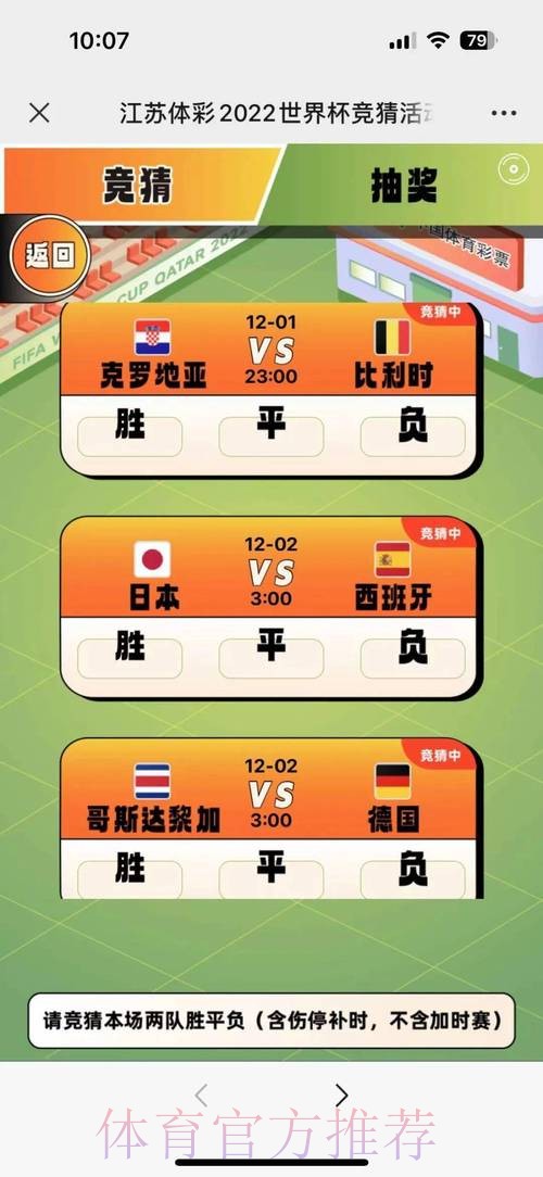 世界杯竞猜手机官方 世界杯竞猜手机官方